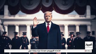 الأعلام منكسة والبرودة شديدة.. ترمب يؤدي اليمين القانونية في ظروف غير تقليدية