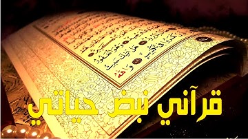 سورة التوبة من 93 - 111 - الشيخ أحمد الزينى