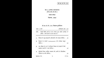 BSOG - 173    December 2022 Question Paper