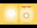 2 vachan  baba jaimal singh ji  amrit vachan hindi  rssb audio book
