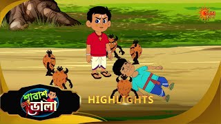 Shabash Bhola | শাবাশ ভোলা | Highlights | 30 May 2026 | Sun Bangla