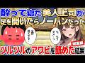 【2ch馴れ初め】社員旅行でなぜかノーパンだった美人上司。ついツルツルのアワビをたっぷりと頂いてしまった結果…【ゆっくり】【作業用/総集編】