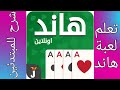 لعبه جواكر هاند وبناكل و400 اشتركوا♥ - YouTube