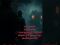 ഇങ്ങനെയും സംഭവിക്കുമോ? #rarestories #lifeisbutadream #realstory #untoldhistory