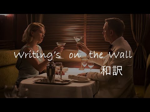 【和訳】Writing's on the Wall - Sam Smith(from 007 Spectre Opening Credits)