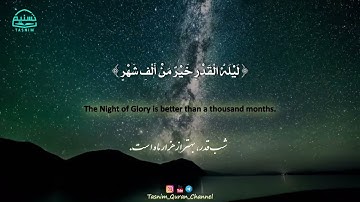 🔹 سوره ی مبارکه ی قدر از استاد عبدالباسط عبدالصمد