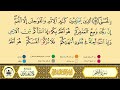 سورة النجم برواية ورش من طريق الأزرق بقصر البدل المصحف المعلم القارىء الشيخ بلال عيناوي 