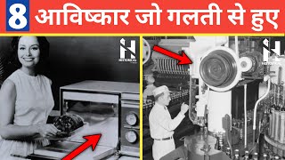 8 ऐसे आविष्कार जो गलती से हुए || 8 Brilliant Inventions Made by Mistake screenshot 4