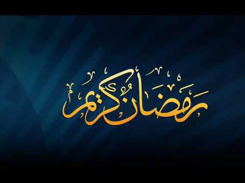نغمه رمضان  2020