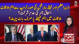PM | Field Marshal | Trump Meeting | Ishaq Dar Absence | Key Decisions - Pakistan news