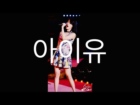 140622 아이유 좋은날 금요일에 만나요 너랑 나 직캠 IU Goodday Friday You I Fancam 연세대 아카라카