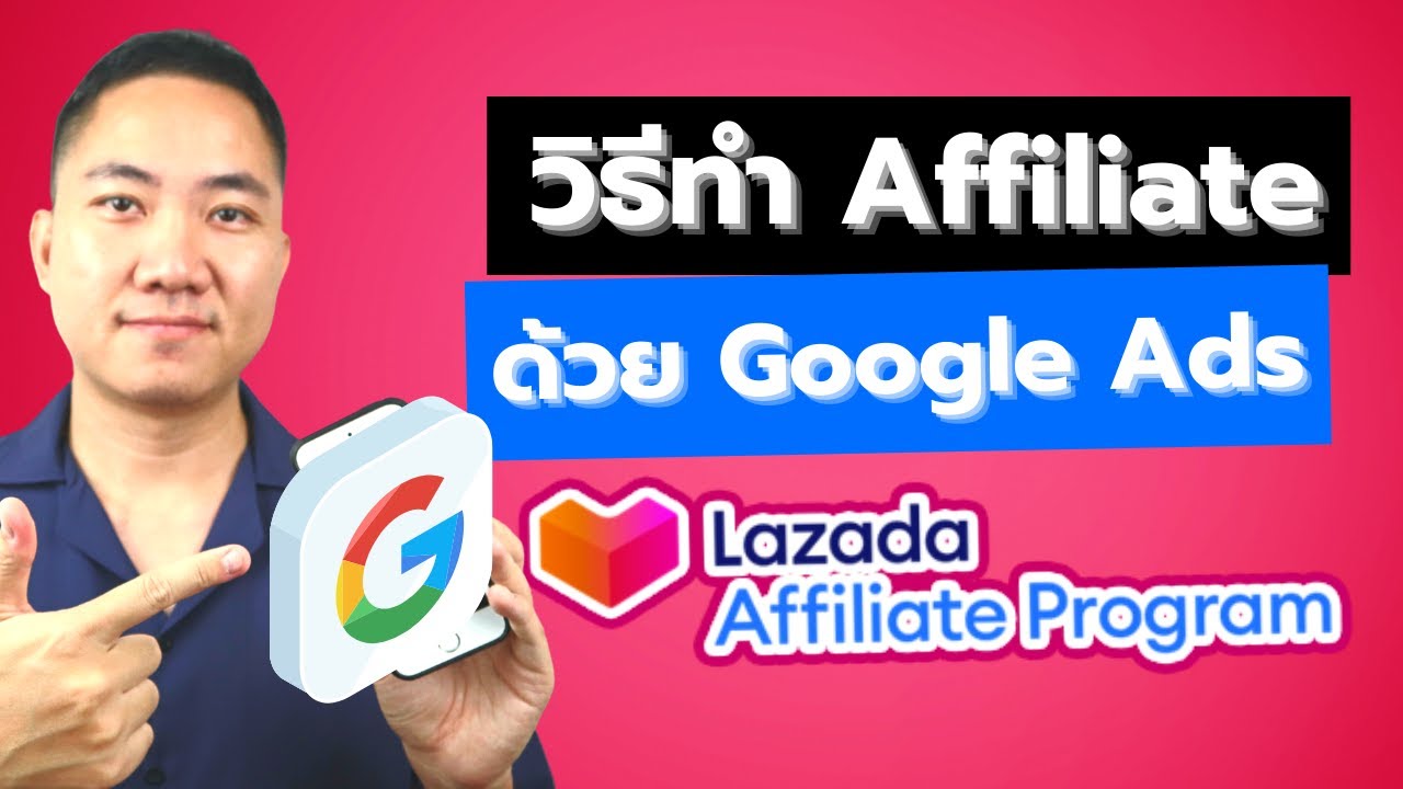 ทํา affiliate lazada  2022  วิธีทำ Lazada Affiliate ด้วย Google Ads