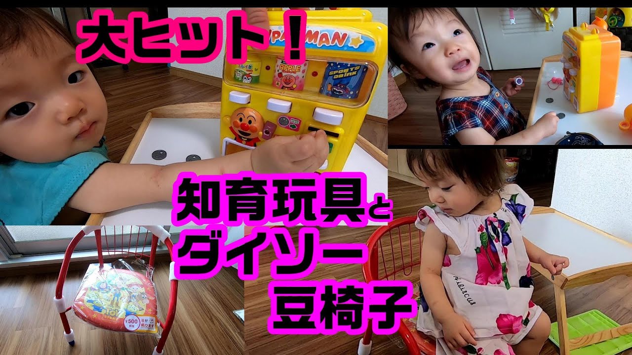 【一歳３ヶ月】【大好きおもちゃ】【ダイソー】豆椅子　お絵かきボードは、、、？！