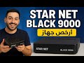 مراجعة شاملة لـ ستار نت بلاك 9000 السر اللي محدش قاله اكتشف بنفسك 