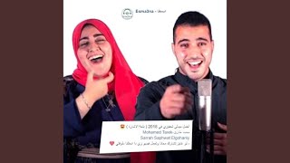 محمد طارق وساره الجوهري - ميدلي