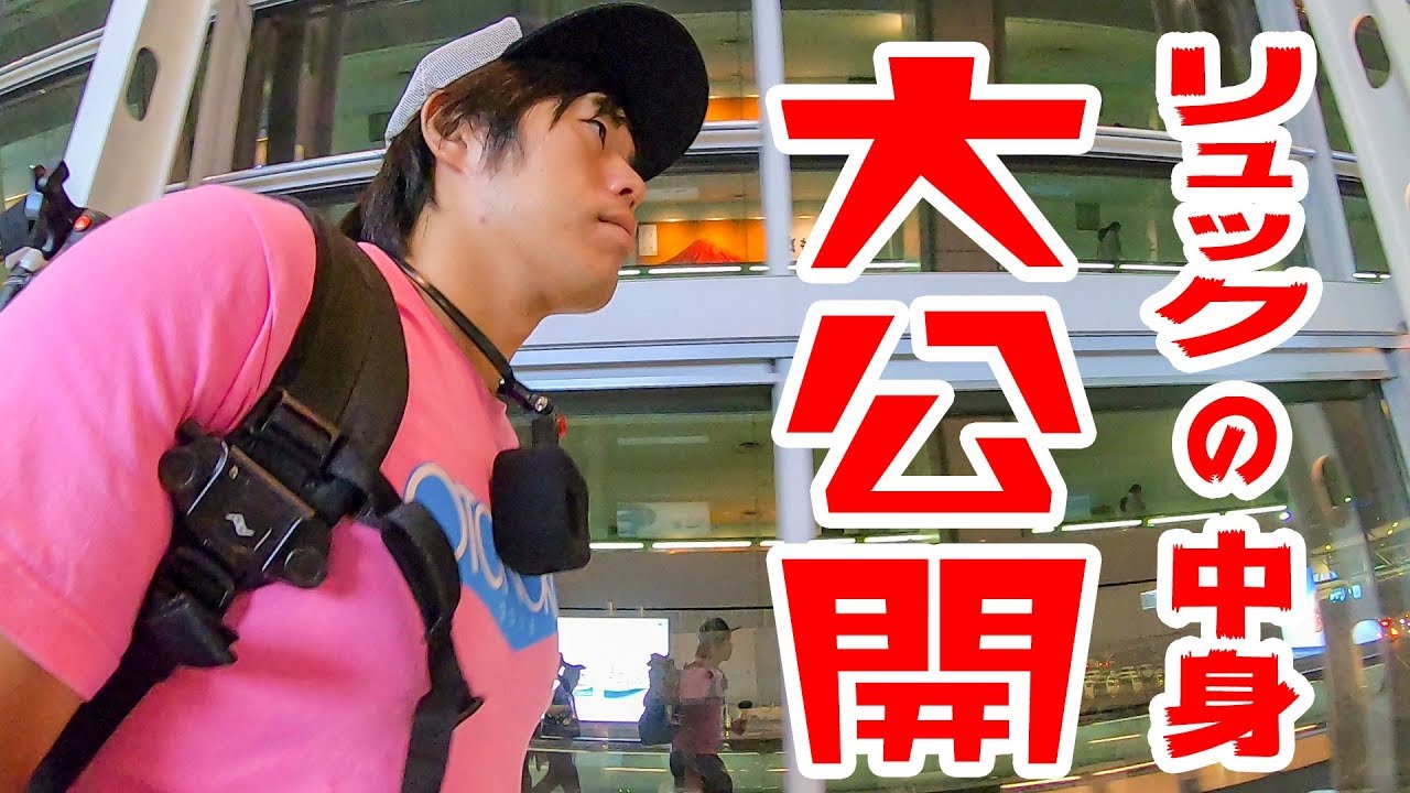 Revealing what's in my backpack! A six-day, five-night trip to