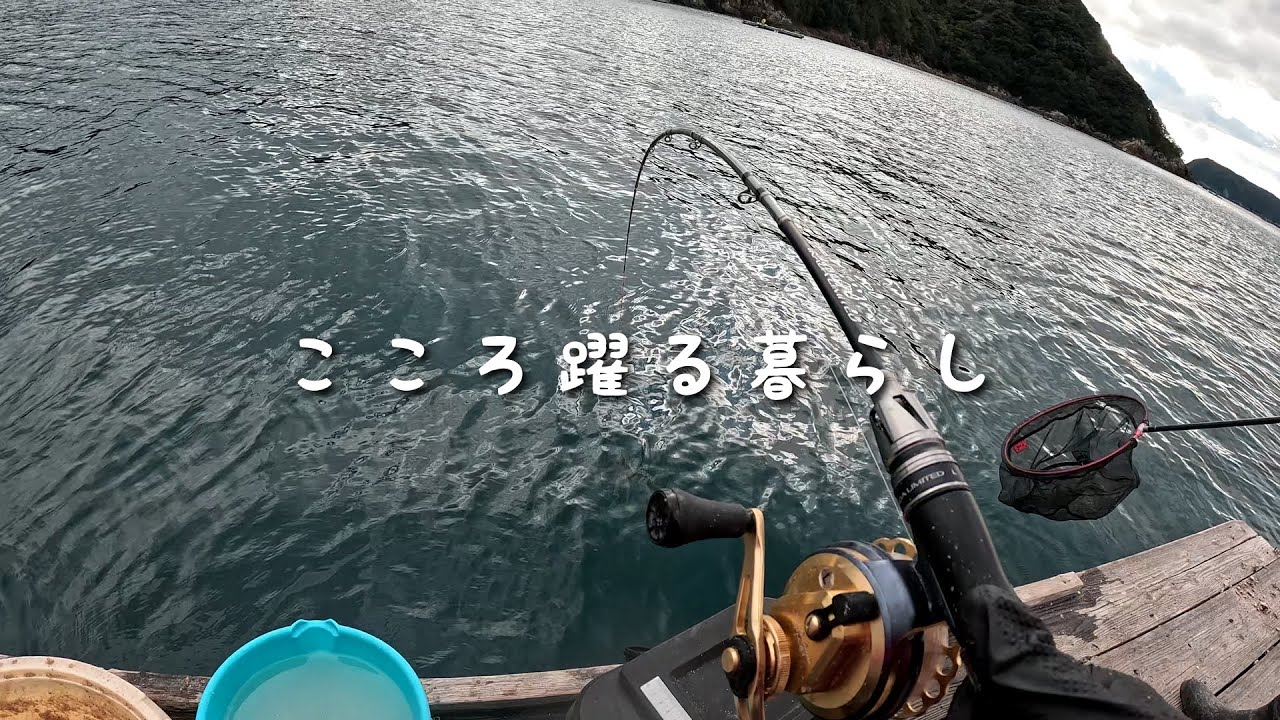 初めて釣った大物でパーティを開催［こころ躍る暮らし］