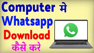 Computer Me WhatsApp Kaise Download Kare ? How To Install Whatsapp In Laptop