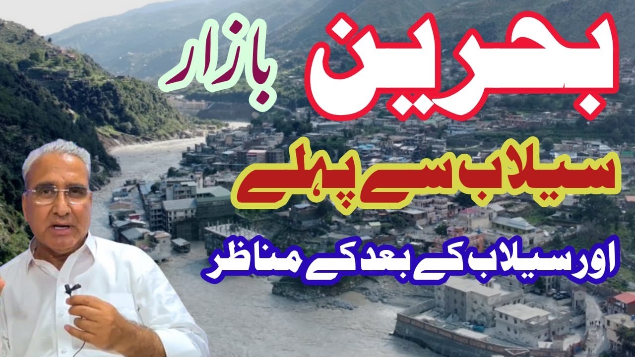 Bahrain City Before Flood and After Flood