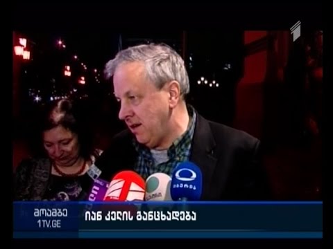 იან კელის განცხადება