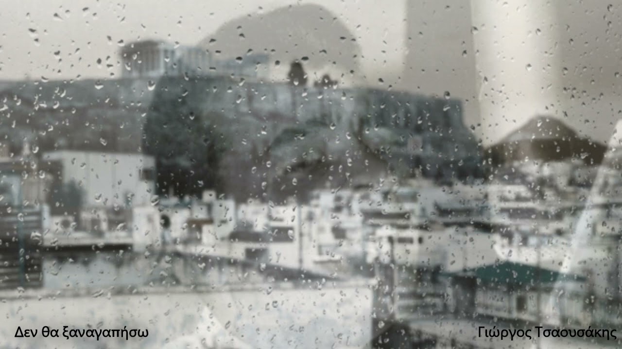 Στέλιος Καζαντζίδης – Τραγούδια για βροχερά βράδια