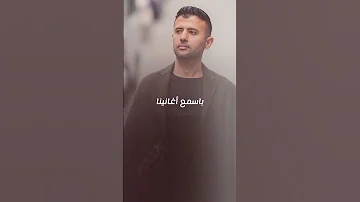 حمزة نمرة طال غيابك ياغريب في البعد عنك ياقريب وفي روحي ساكن 