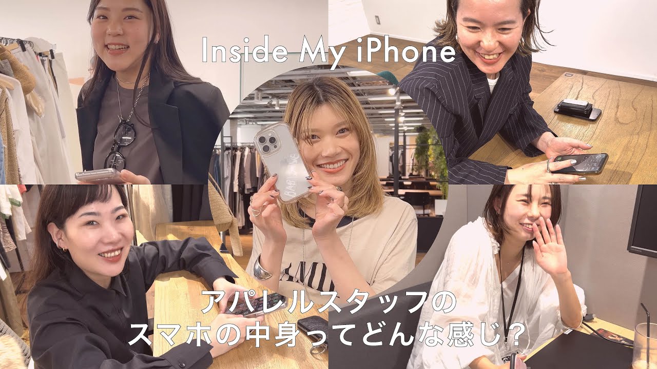 【神回】第2回アパレルスタッフのスマホの中身ってどんな感じ？