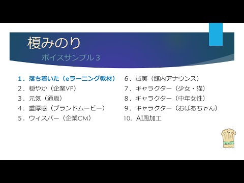 榎みのりボイスサンプル３