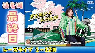 レディースインフォメーションの配信のサムネイル画像