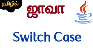 Java in Tamil  - Switch Case - தமிழில் - Java Training in Chennai - Muthuramalingam - Payilagam