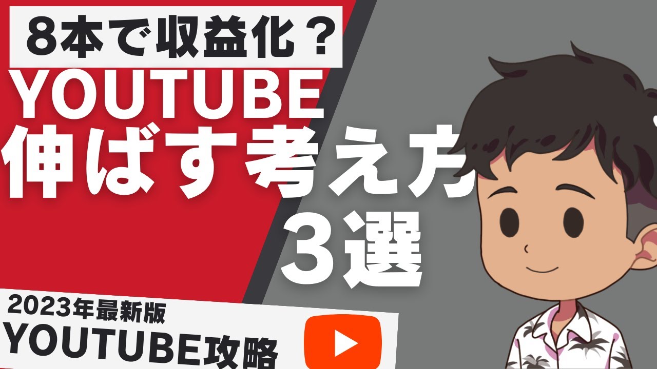 【投稿本数??本で収益化】YouTubeで必要な投稿本数をYouTube運用代行会社が解説します