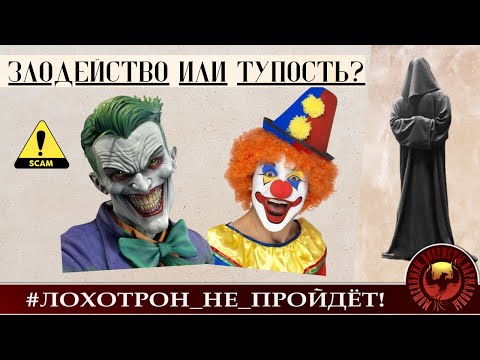 Новая схема развода или элементарная тупость? (Автор - Станислав)