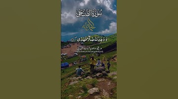 Surah Ad Duha سورة الضحى #explore
