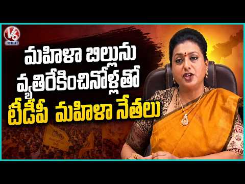 Roja Sensational Comments On TDP And CM Revanth Reddy | V6 News - V6NEWSTELUGU