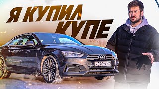 AUDI A5 Coupe / Я купил купе