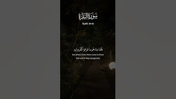 ولما جاءهم كتاب من عند الله || سورة البقرة || الآيات ٨٩-٩٠ || ayat 89-90 || Quran Tilawat || #المصحف