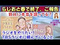 2022.1.11【伊集院光とらじおと】まとめを語る。