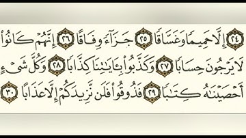 078 سورة النباء بصوت الشيخ محمود على البنا