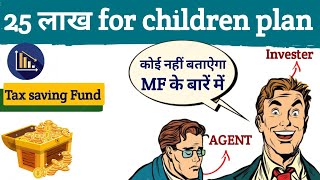 25 लाख for children plan
