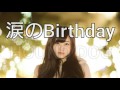 HOUND DOG「涙のBirthday」by QP.SUZUKI