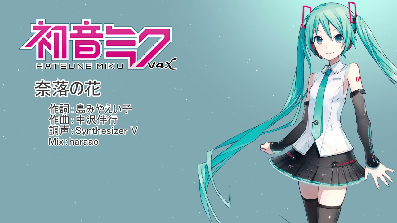 初音ミク v4x ボカロ 初音ミク V4X (incl. English) | 製品詳細・購入 | VOCALOID