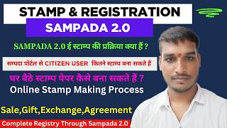 Sampada 2.0 से Citizen User कितने स्टाम्प पेपर निकाल सकते हैं ? | Sampada 2.0 e stamp making Process