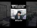 【種類別】デトックスしてると聞いた時の反応の違い