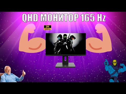 2К монитор 165 Hz до 20к с Aliexpress!