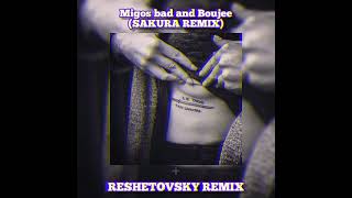 Migos bad and Boujee (SAKURA REMIX) + (RESHETOVSKY REMIX)