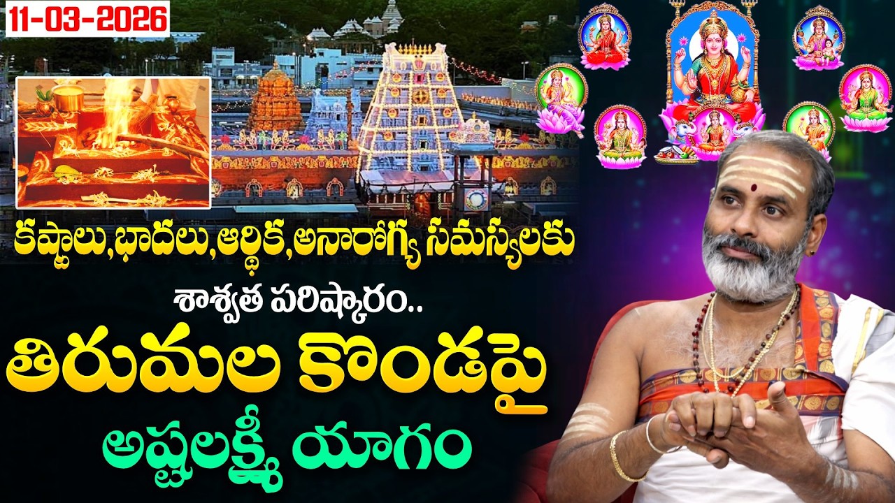 అష్టలక్ష్మి మహా యాగం - Ashta Lakshmi Yagya in Tirumala Tirupati | Avadhani Tirupati Murthy
