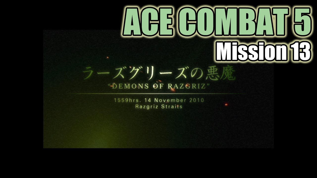 エースコンバット5】#13 ACE Sランク攻略「ラーズグリーズの悪魔
