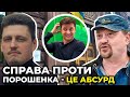 ЗЕ-владі не вистачає фактів для доведення справи до кінця! / ПОЯРКОВ / РЕЙТЕРОВИЧ