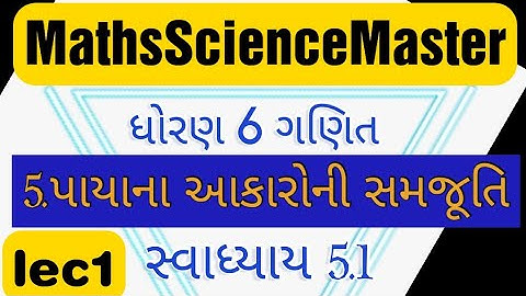 std 6 maths sem1 chapter 5 / exercise 5.1 / lec1 / paya na akaro ni samjuti