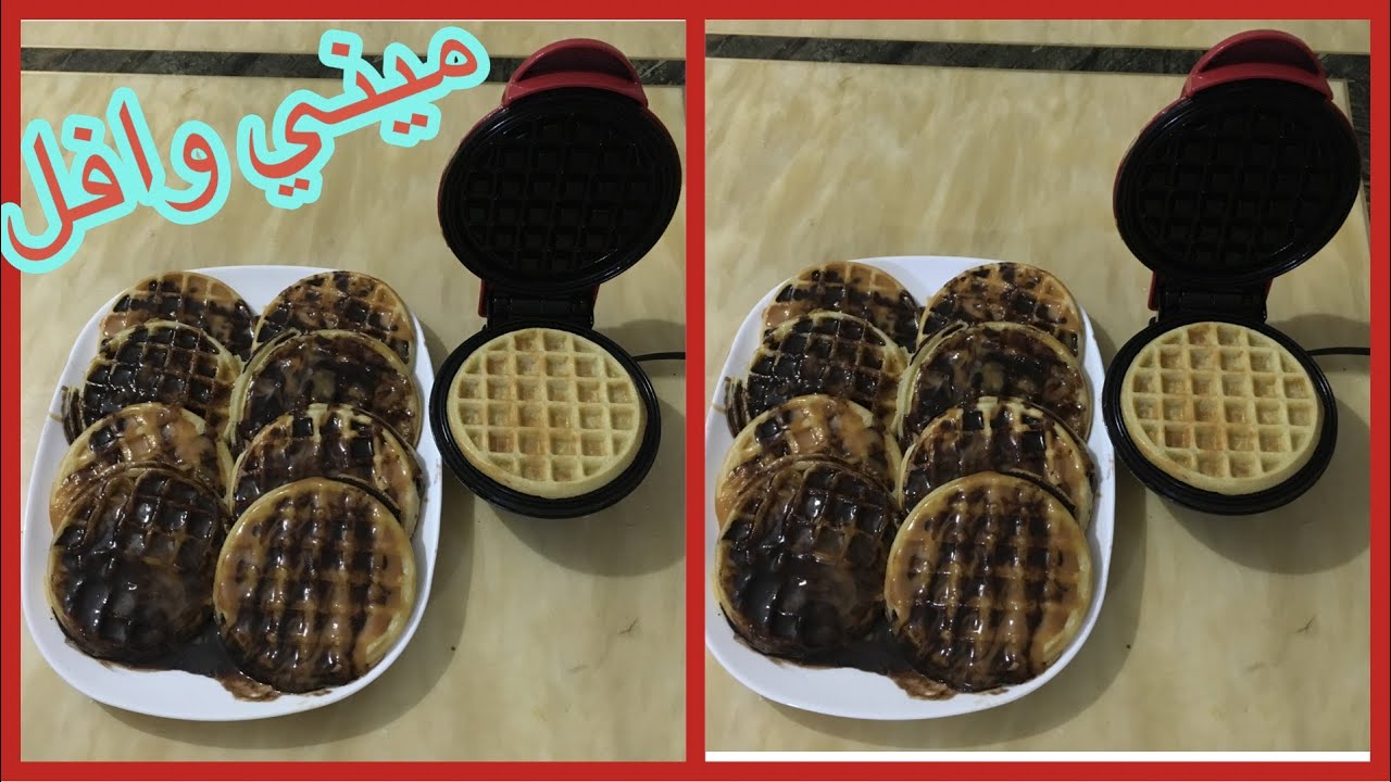 تجربتي مع جهاز الميني وافل الجديد